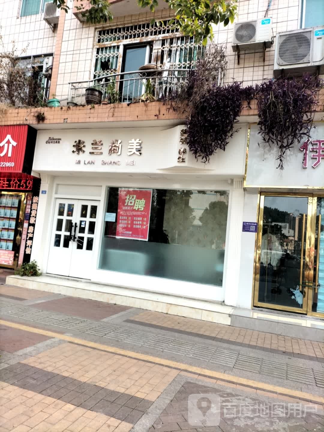 米兰尚美美容美体