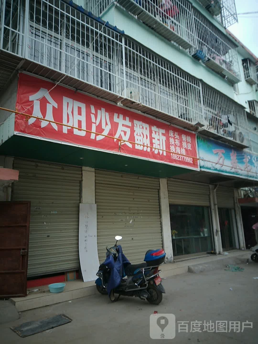 众阳沙发翻新