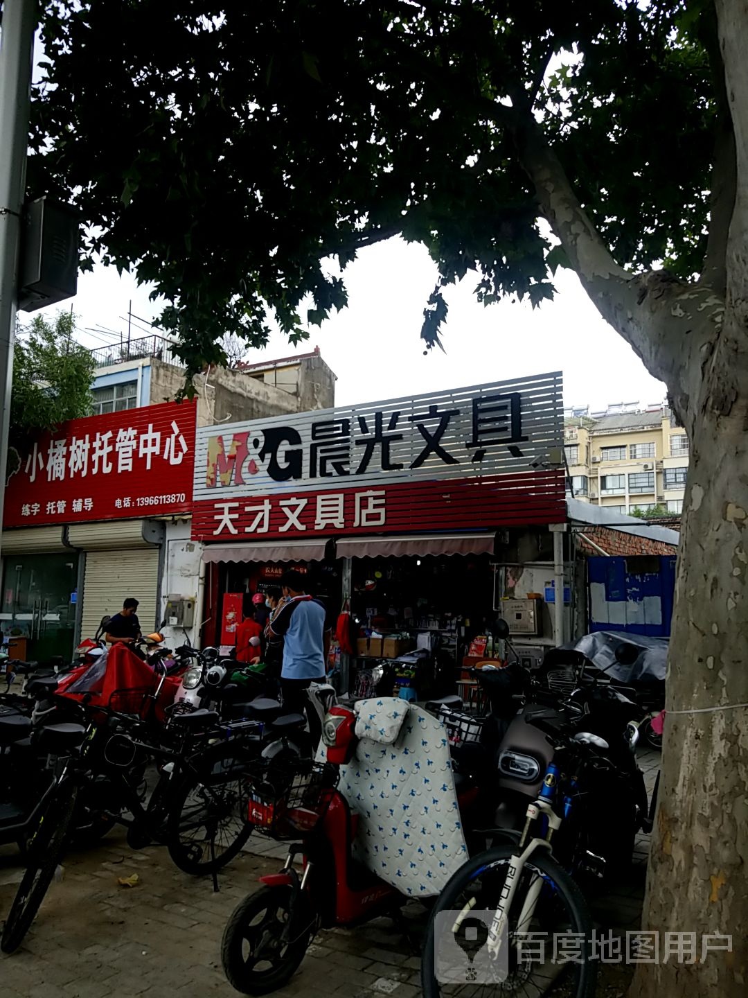 天才文具店(澥河路店)