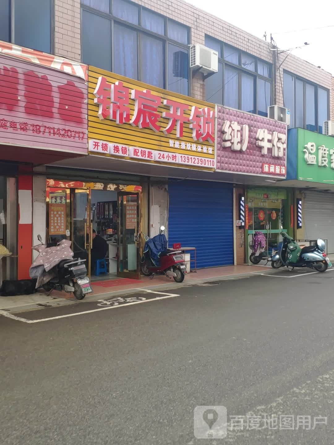 锦宸开锁