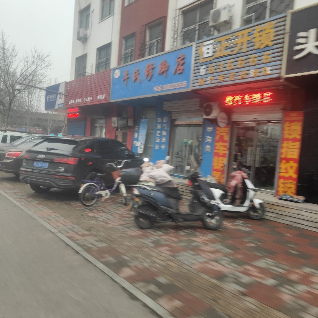 恒正开锁