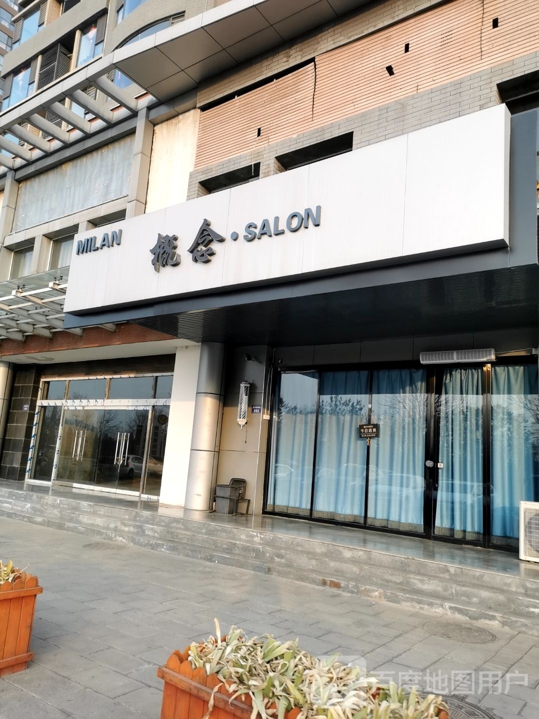 新概念SALON