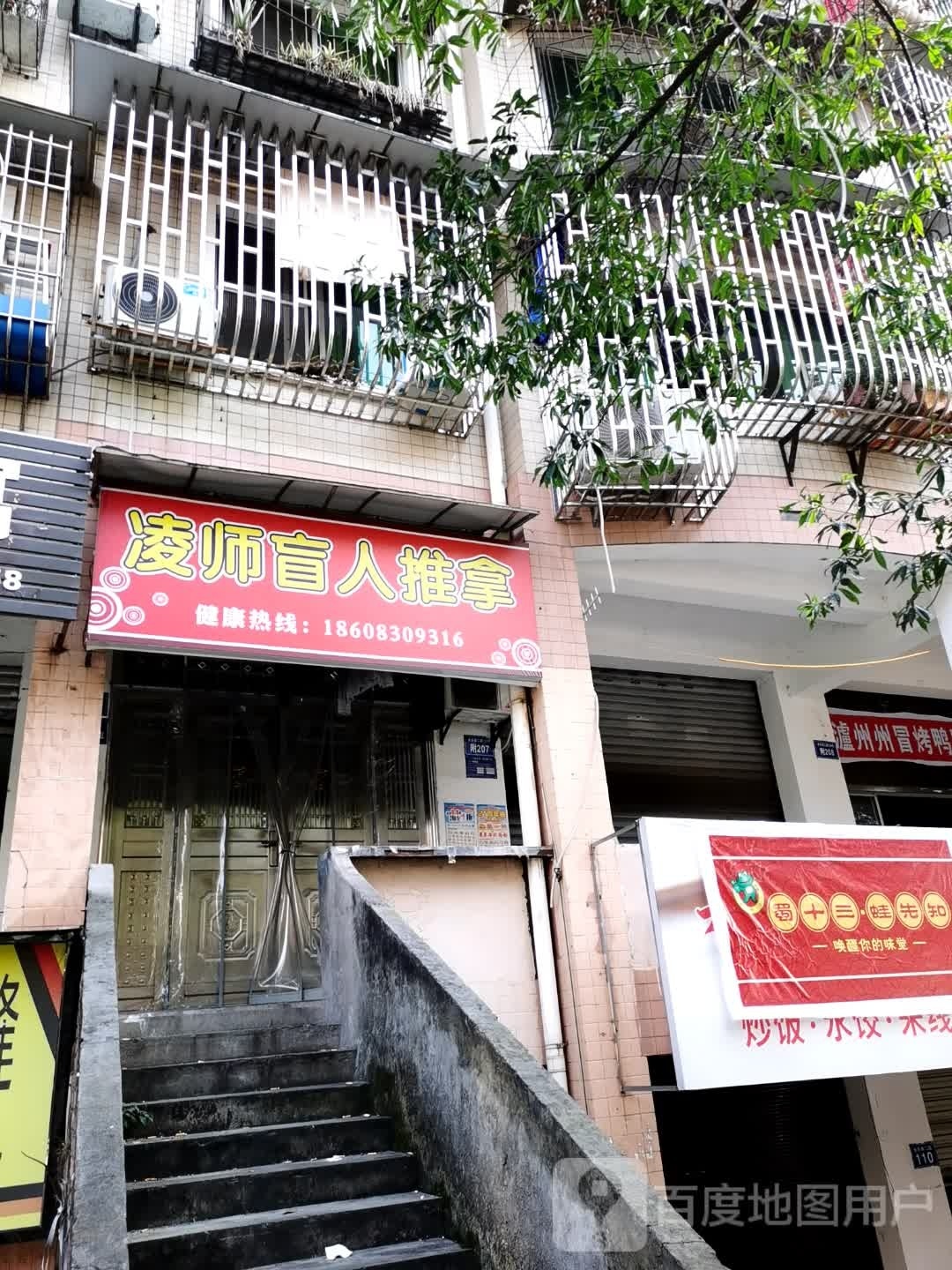 凌师盲人推拿