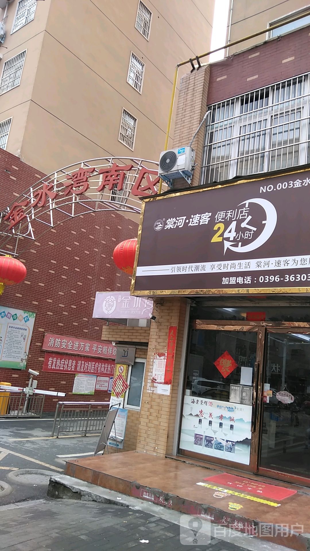 棠河速客便利店(金水湾店)