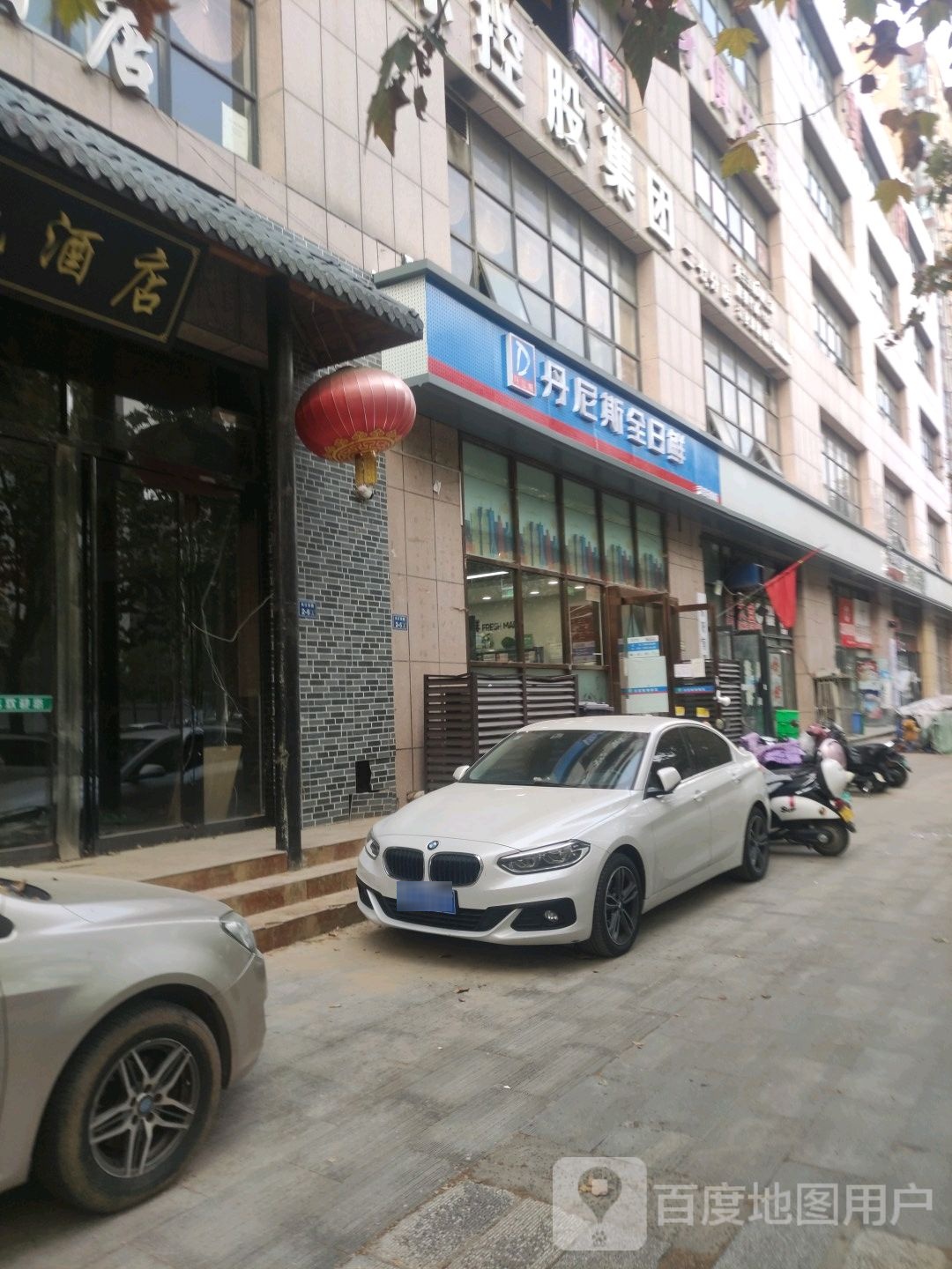 丹尼斯全日鲜海豫花园(长江路店)