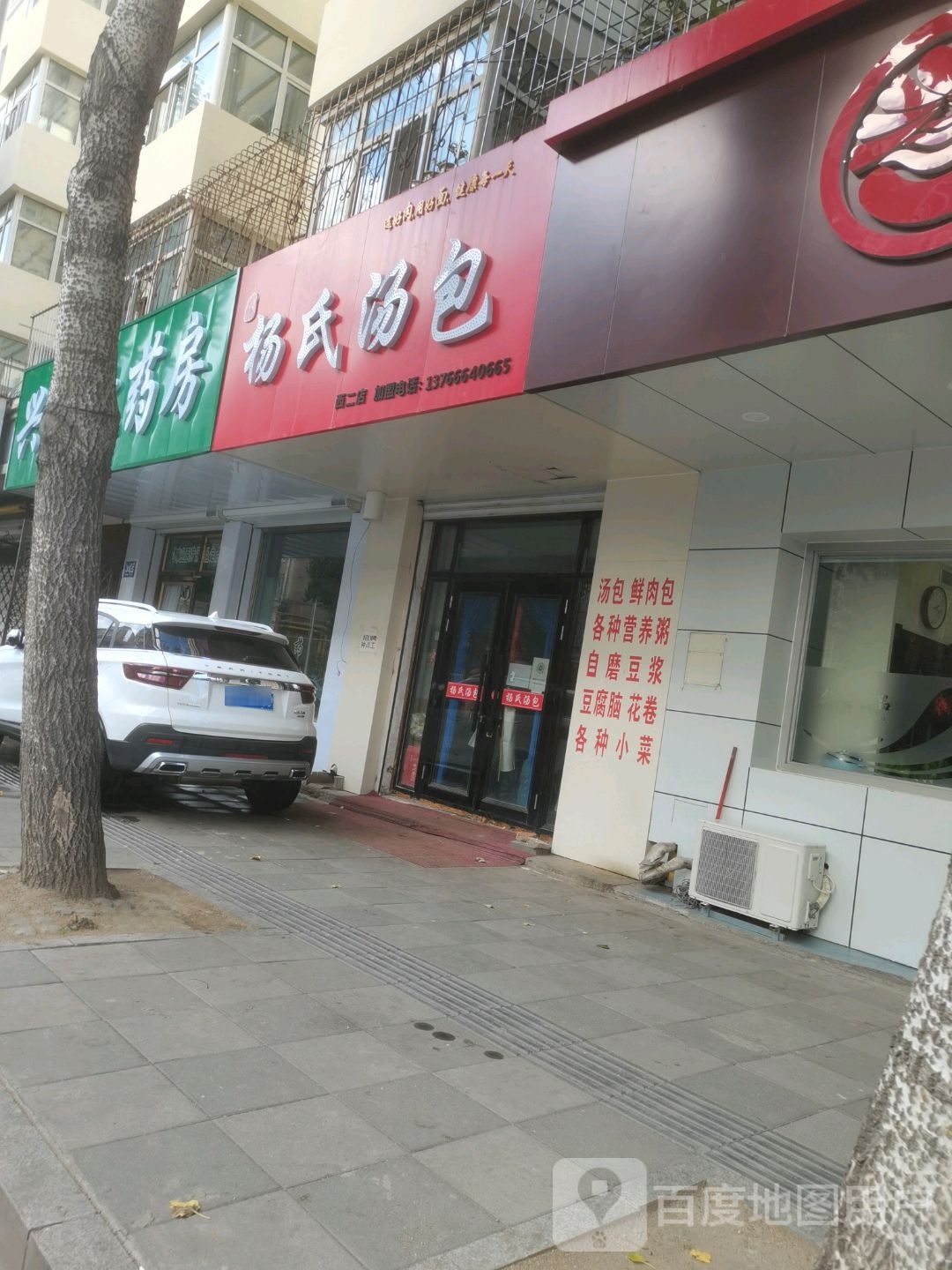 杨式汤包(西菜园街店)