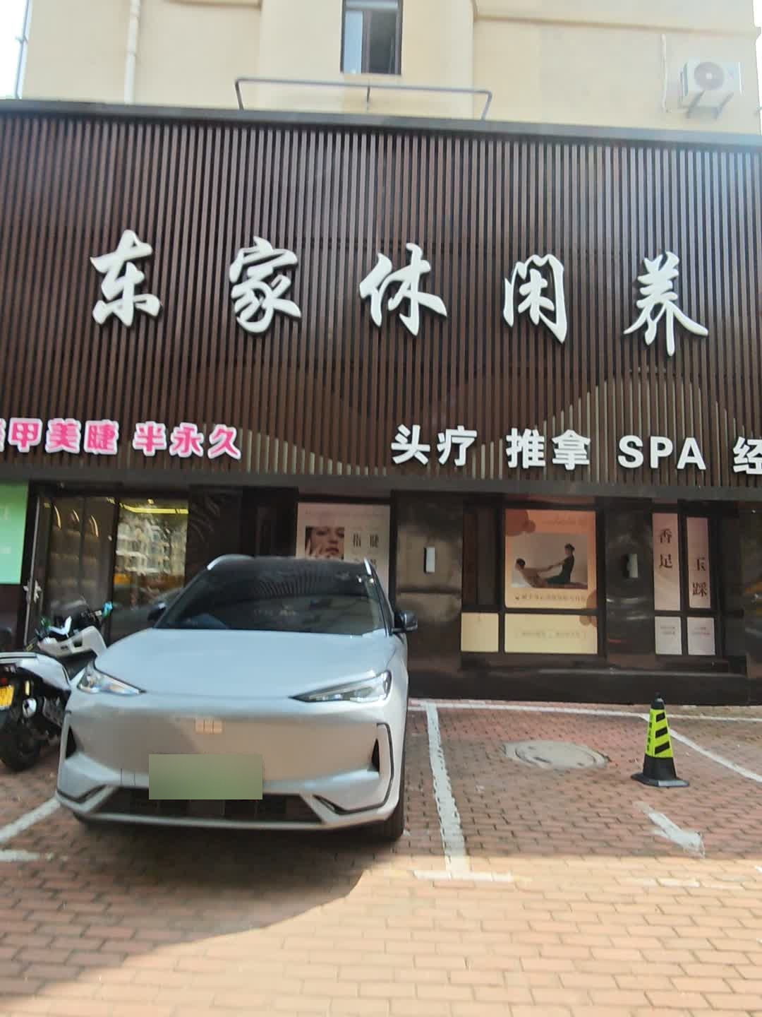 东家足道·推拿·SPA养生会馆环境
