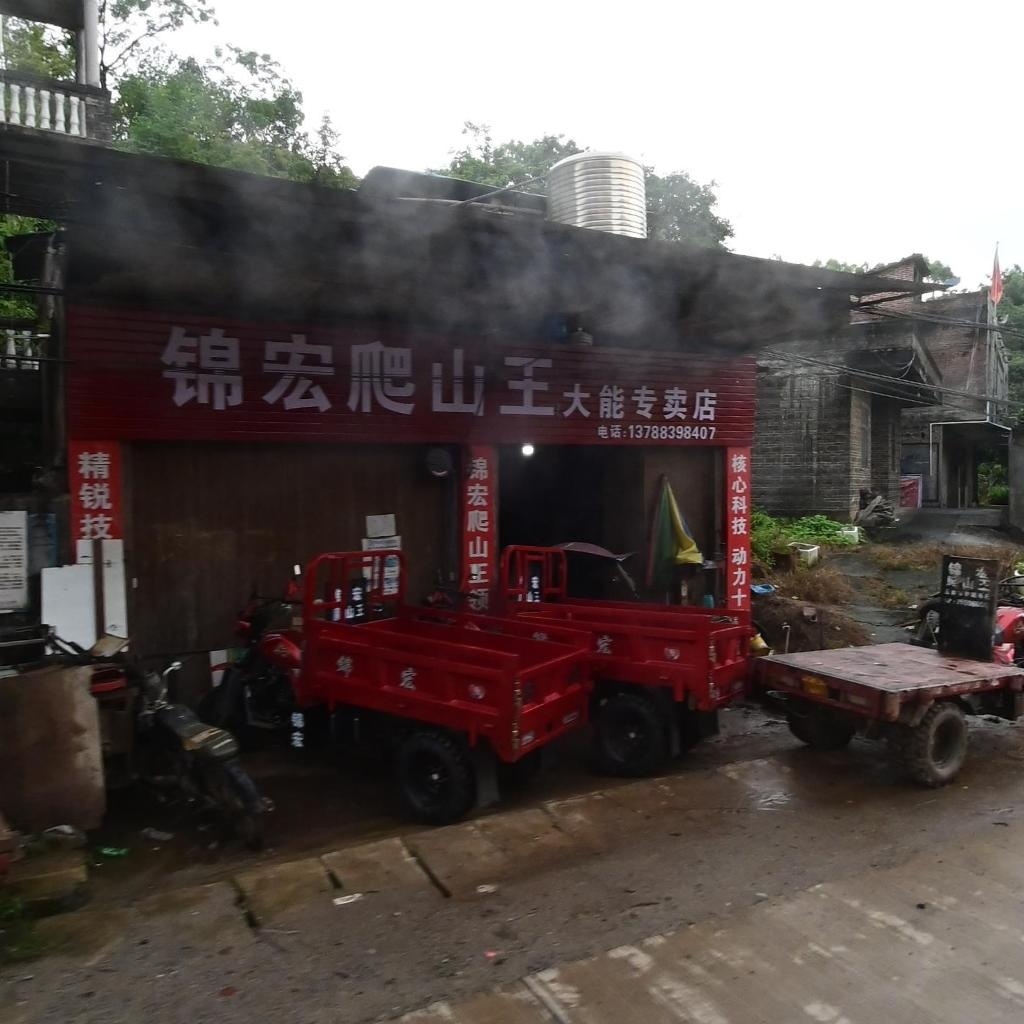 锦宏爬山王大能专卖店