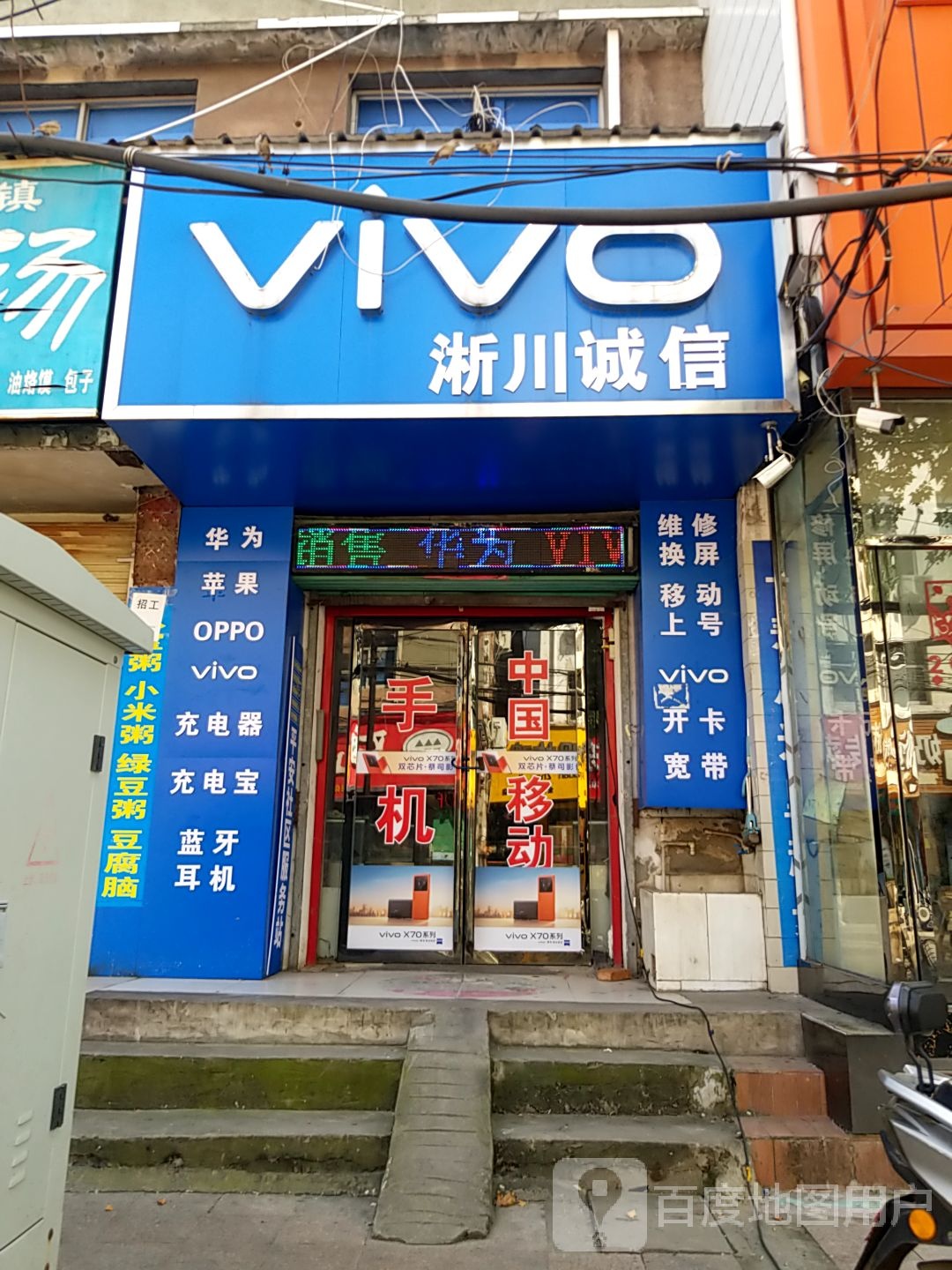 淅川县VIVO(新建路店)