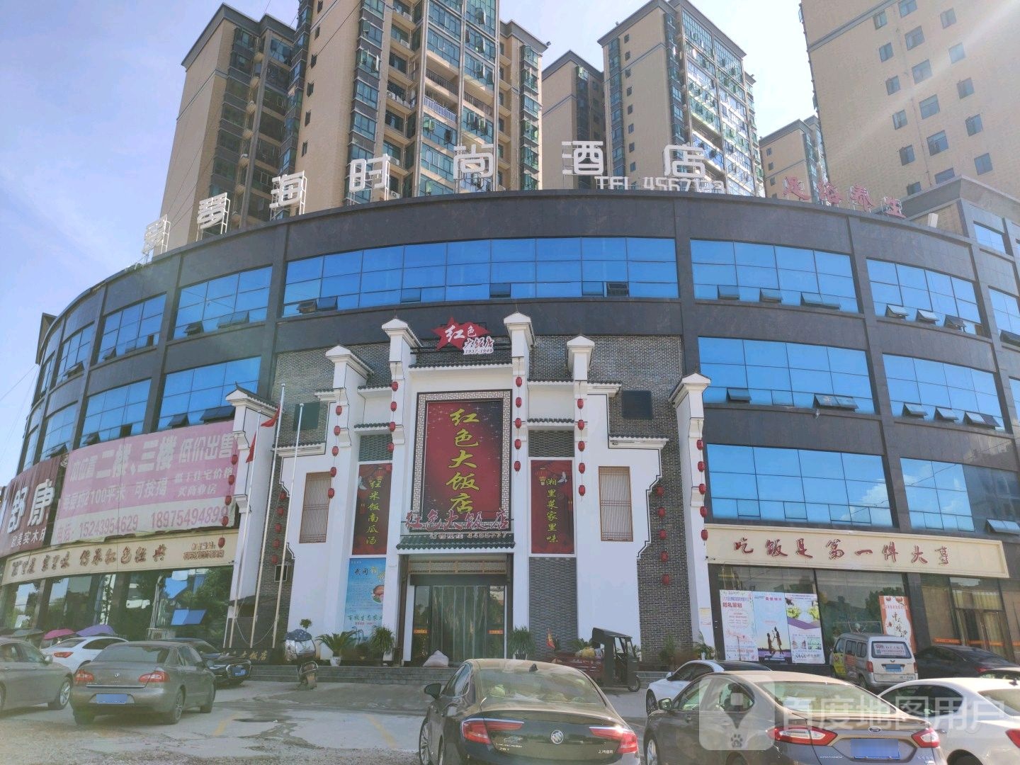 红色大饭店(武冈店)
