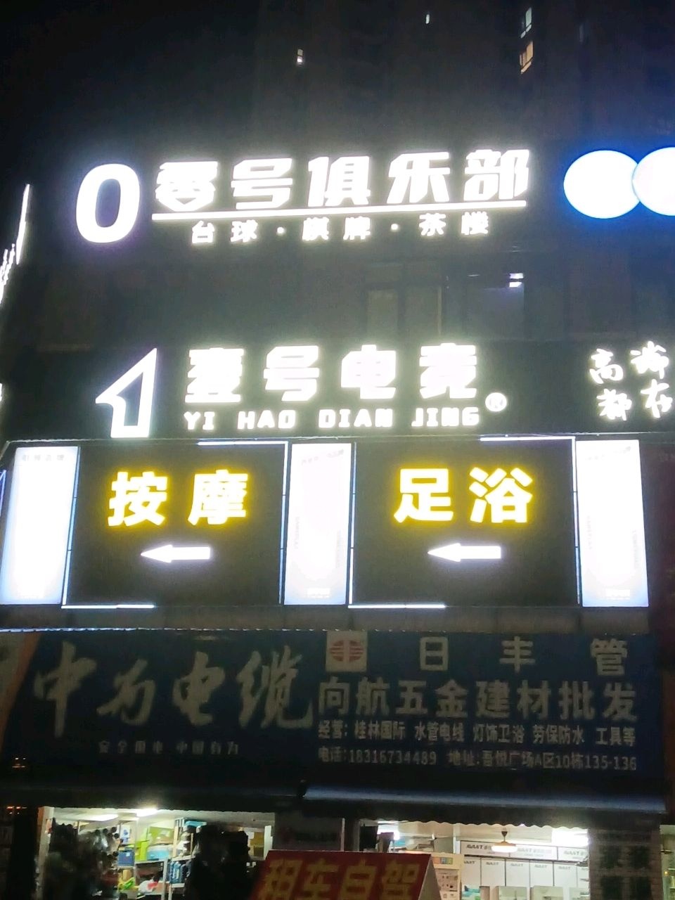 向航五金建材批发