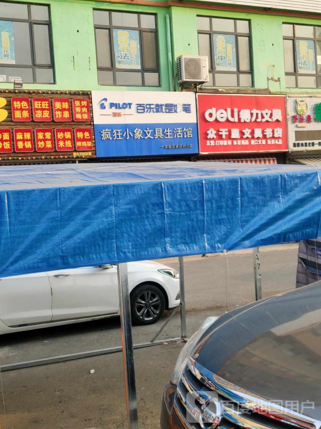 众千里文具店店