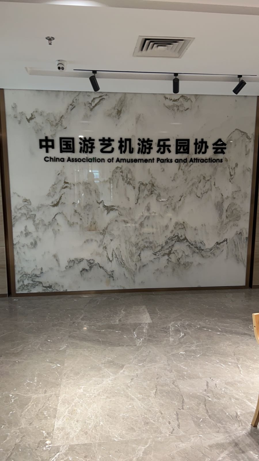 中国游艺机游乐园协会