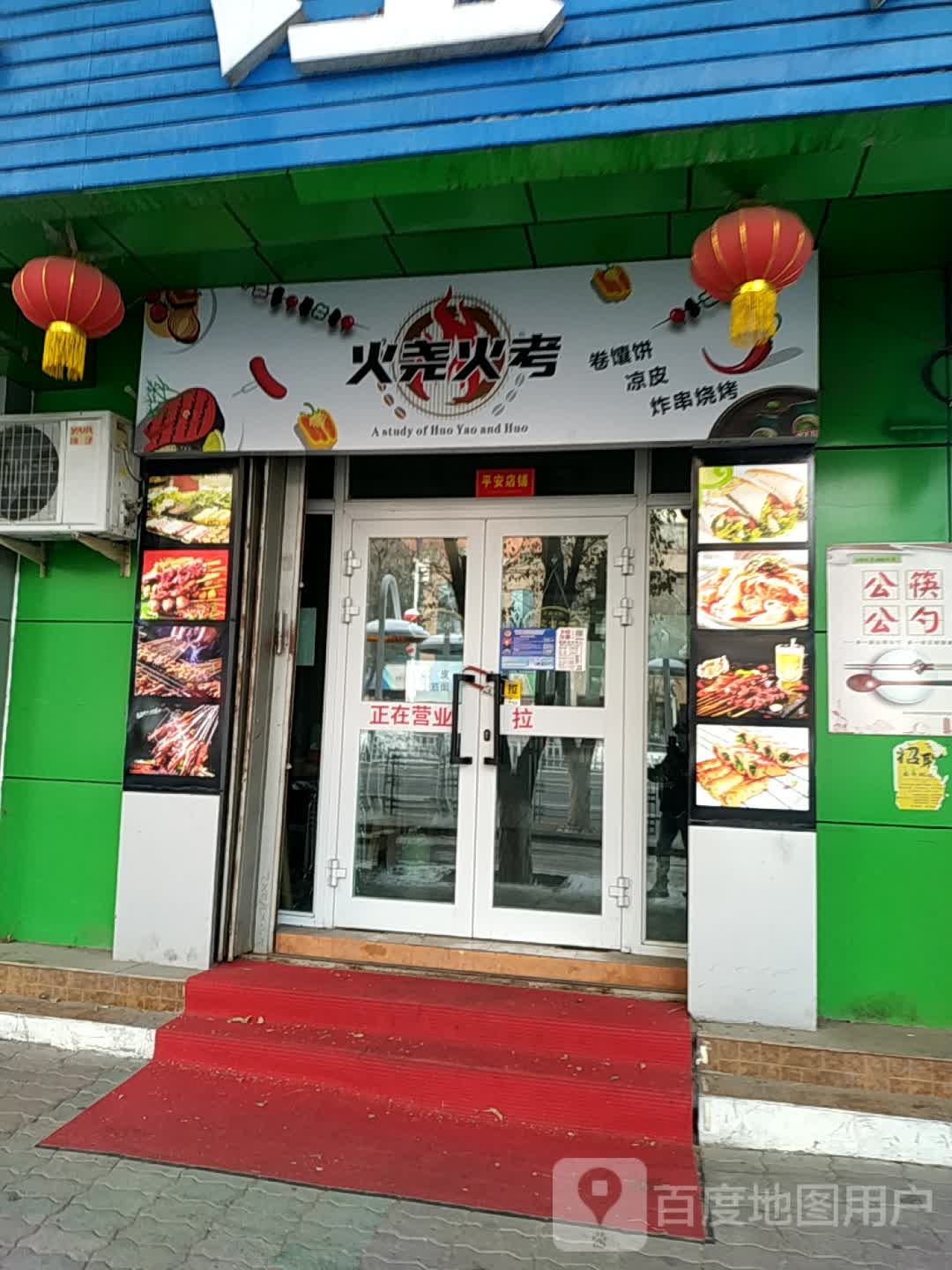 尧火考(昌吉店)