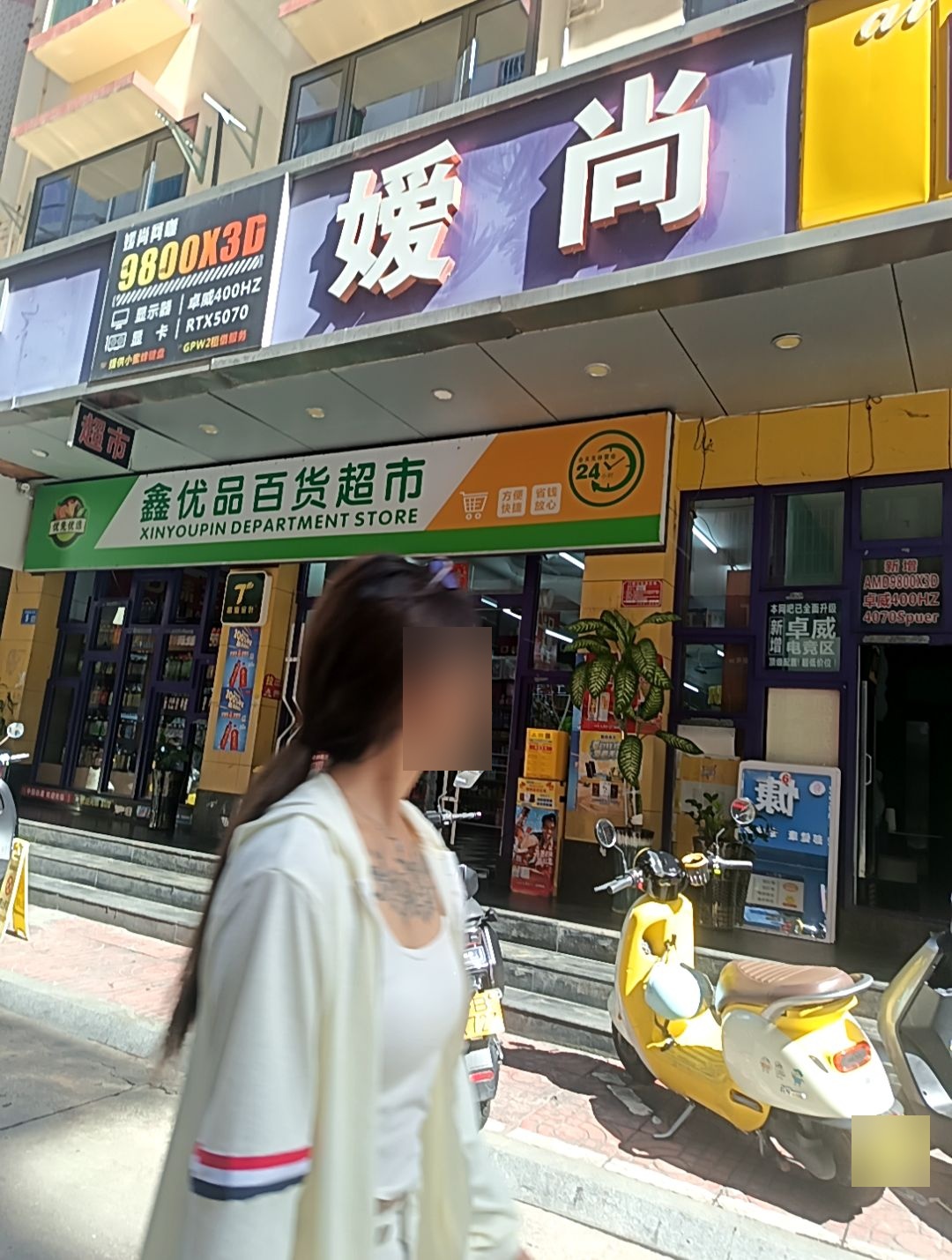 媛尚网咖