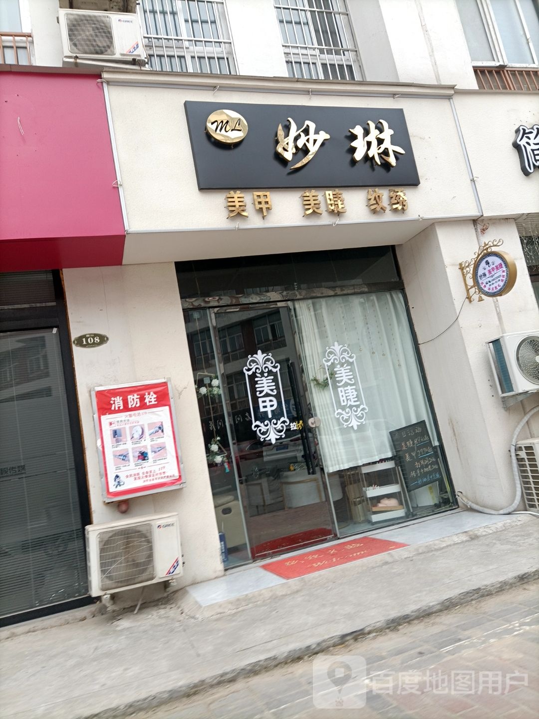 妙琳美甲美睫(磬云大市场店)