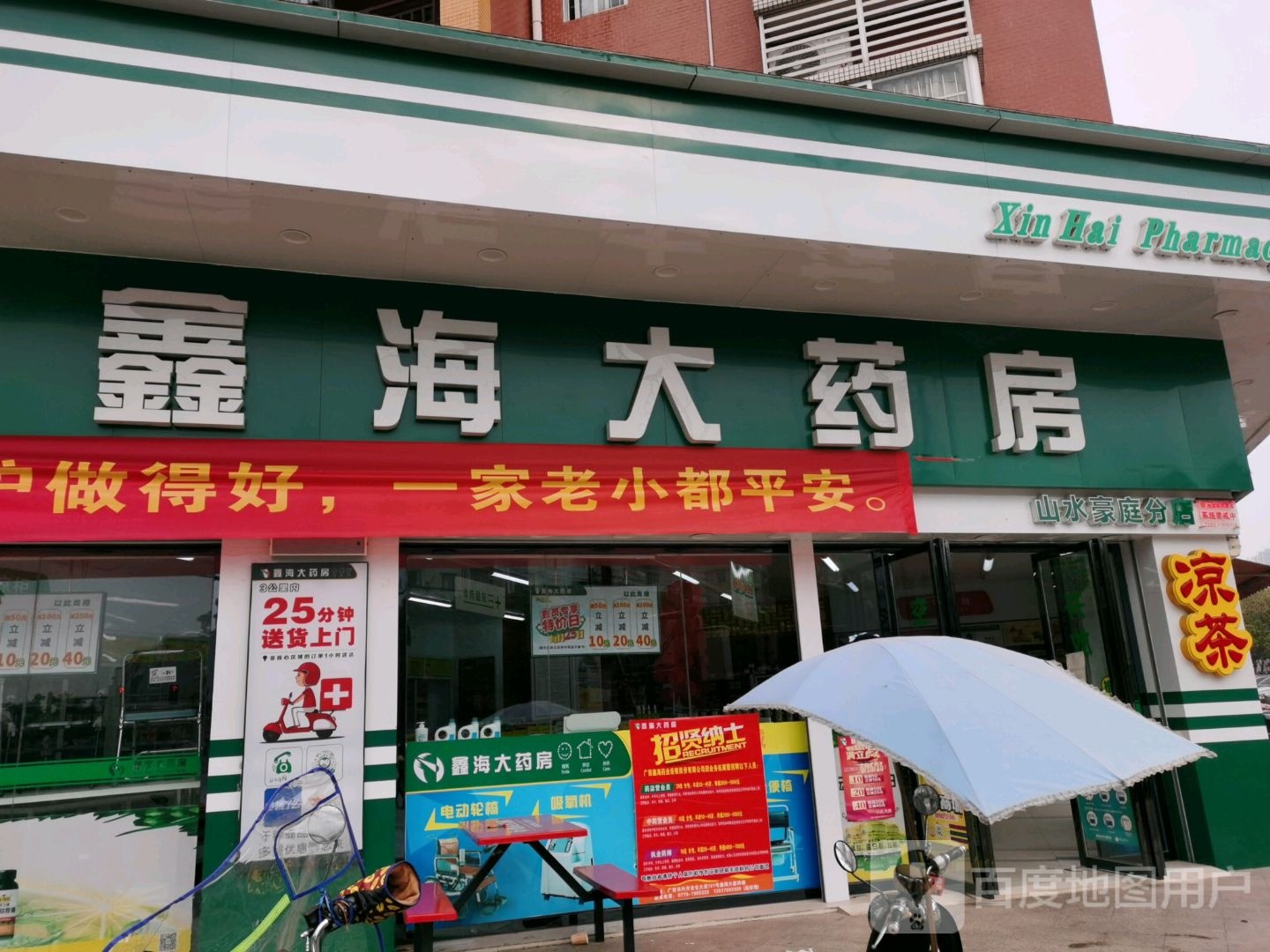 海大药房(东盟大道店)