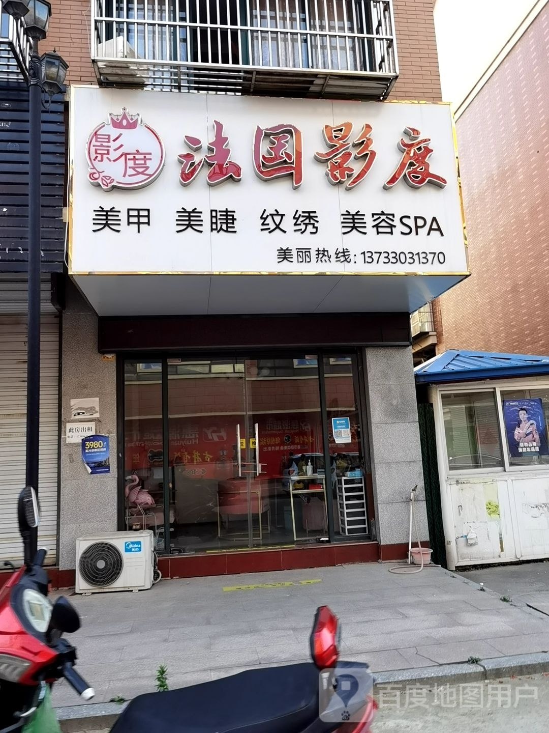 法国影度w美甲美睫