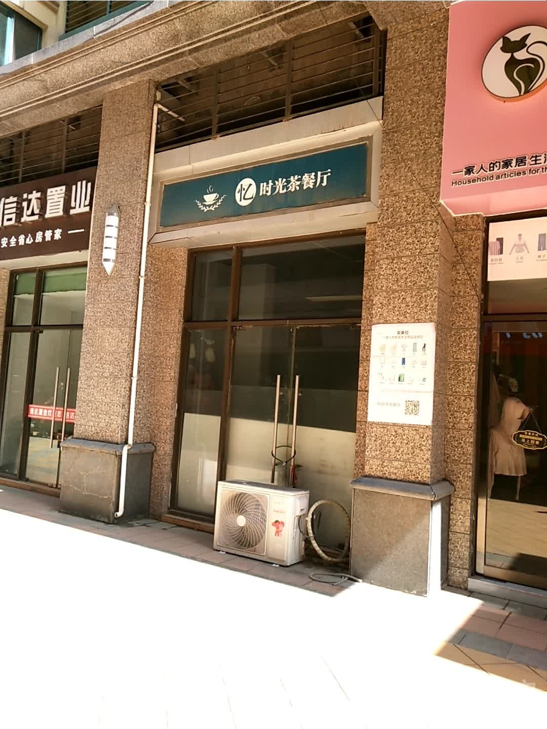 揸忆埃光剿时茶餐厅