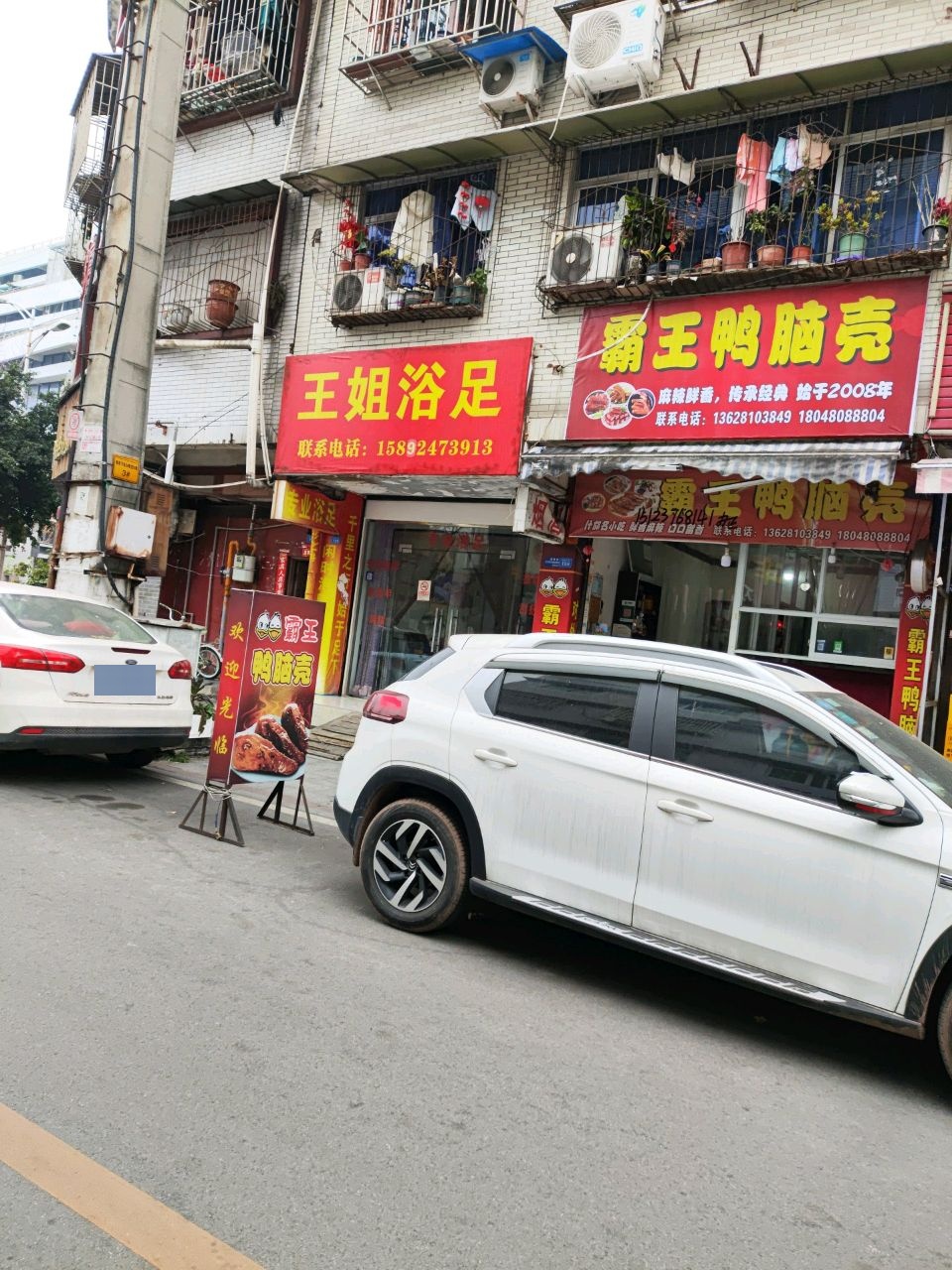 王姐浴足(春天雅庭店)
