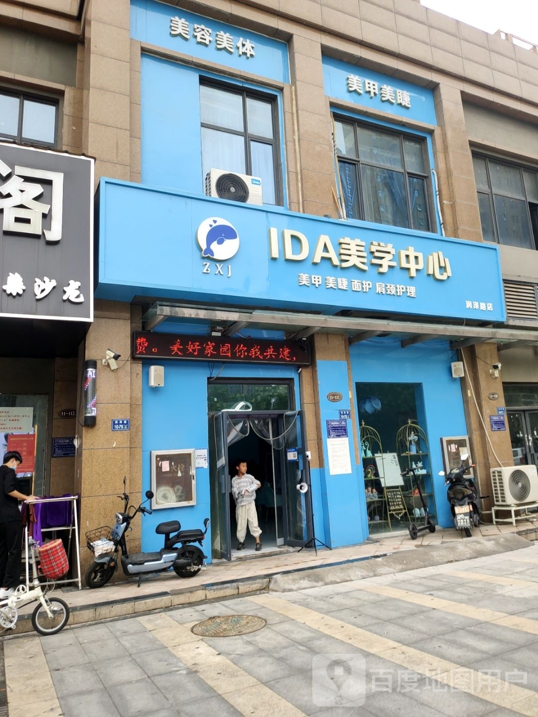 中牟县IDA美学中心(润泽路店)