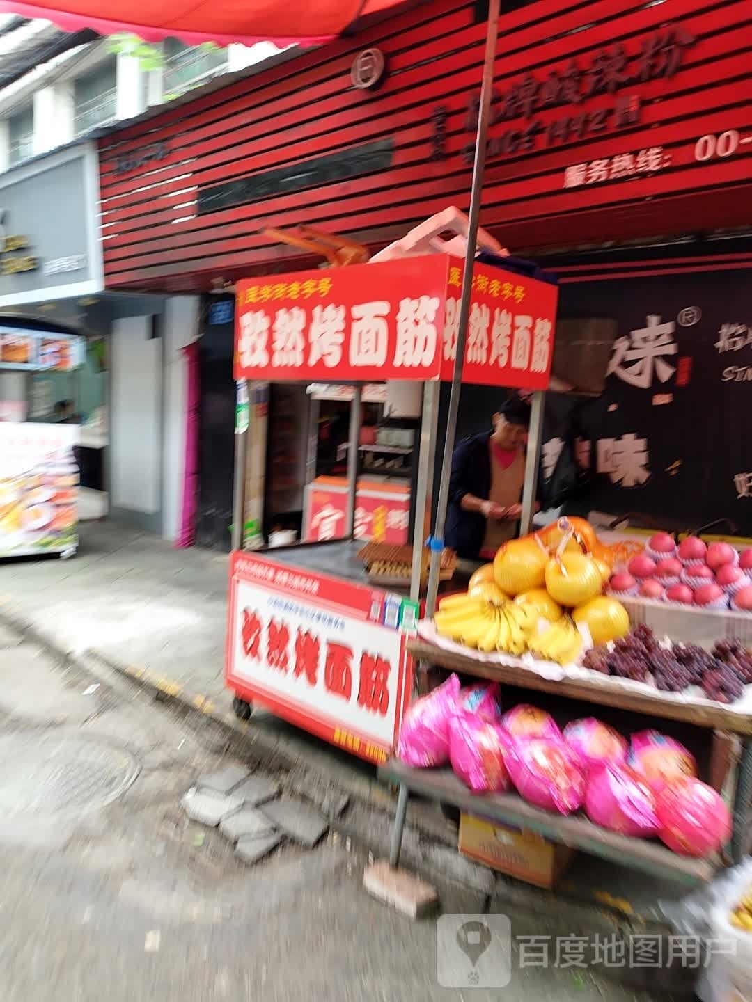 绝味烤面筋(医学街店)