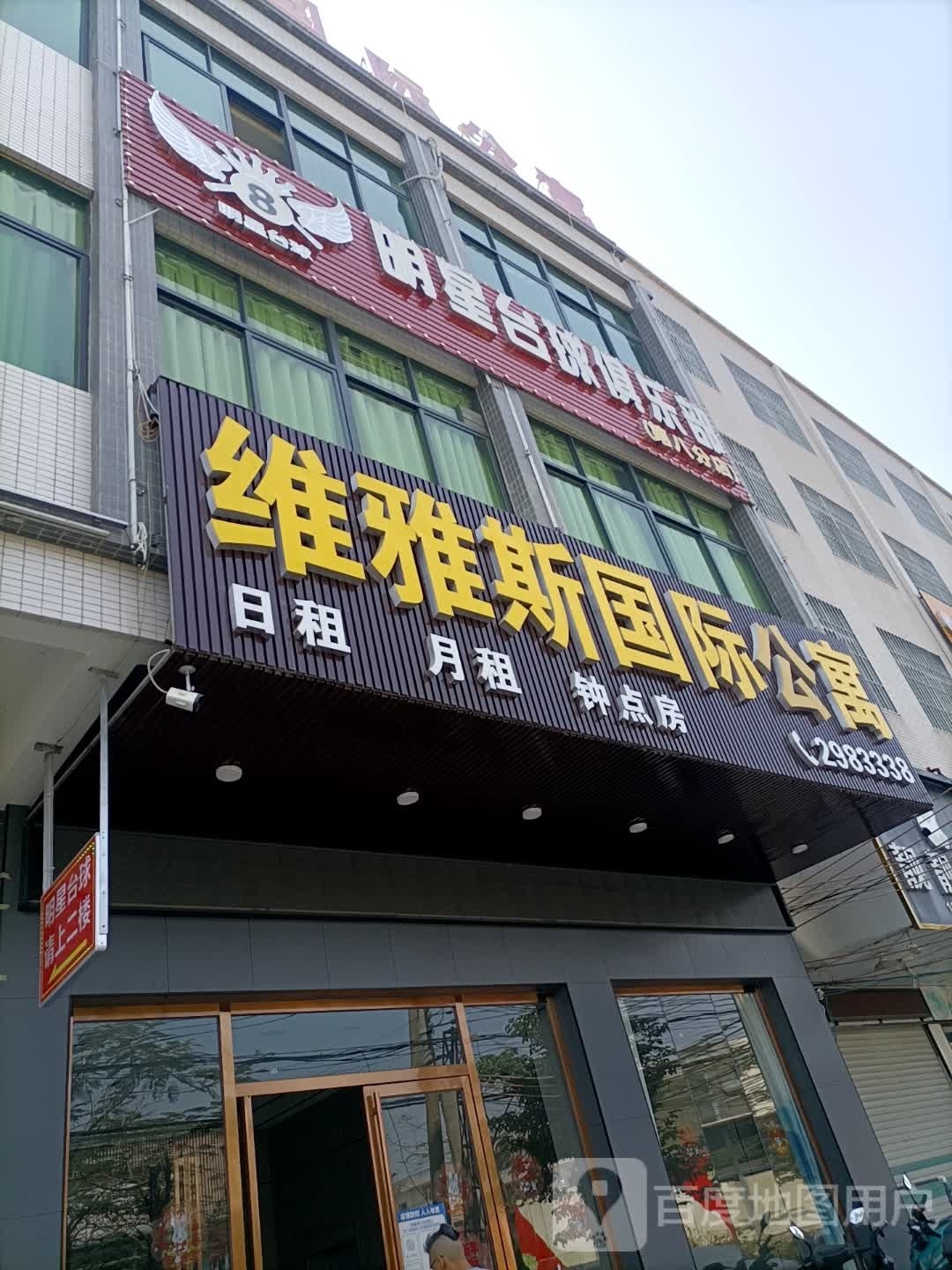 明星到台球市(第八分店)