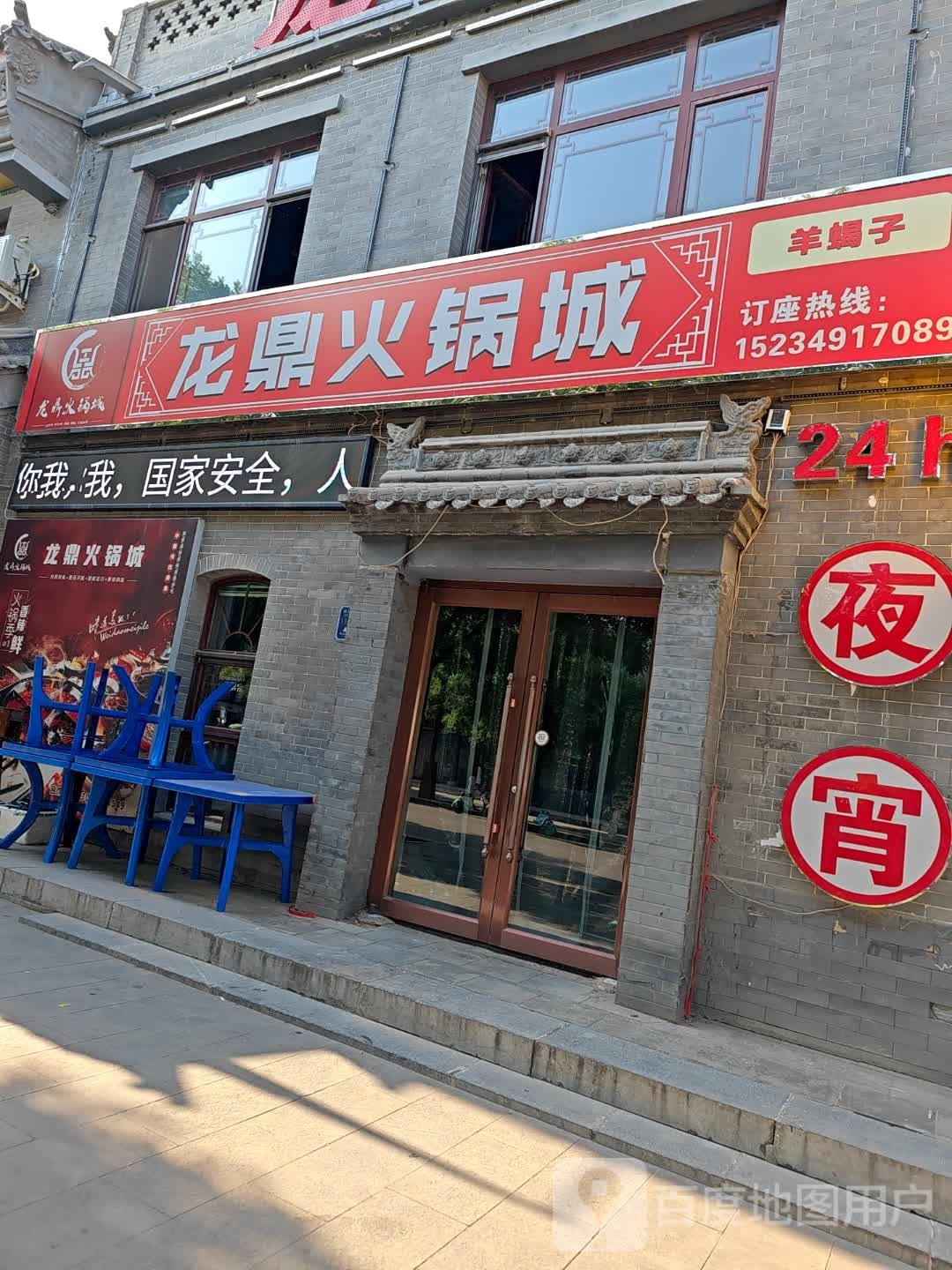 龙鼎火锅城