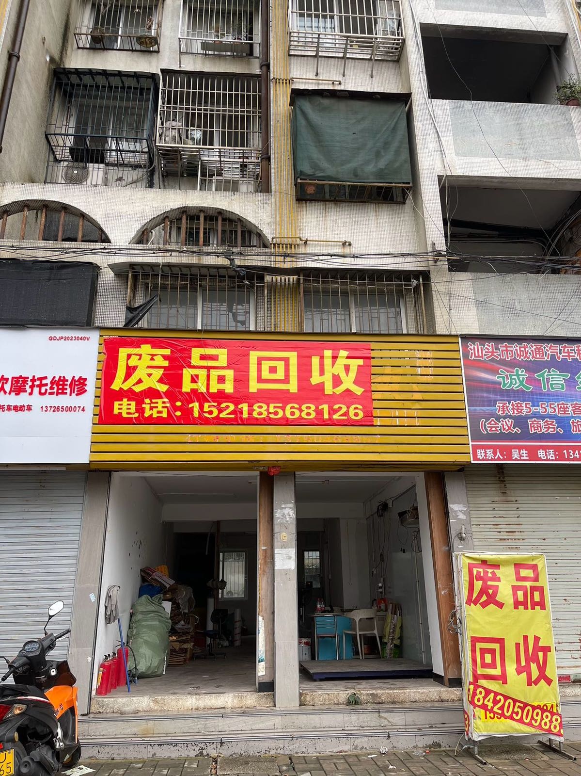 废站回收