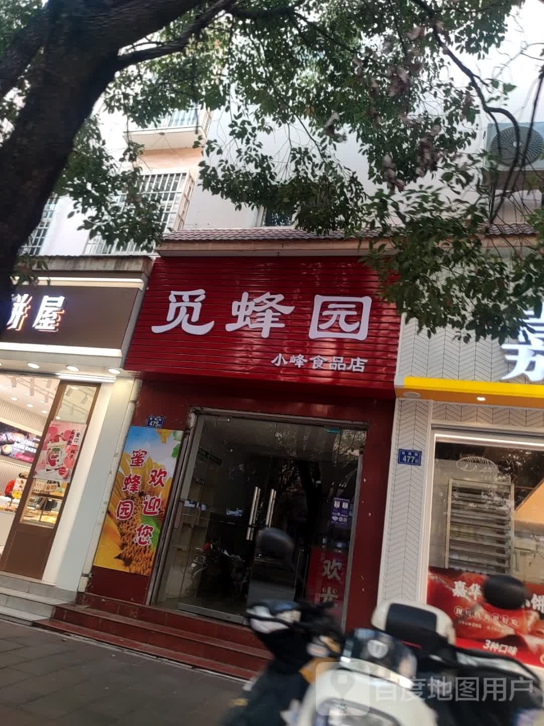 小丰食品店