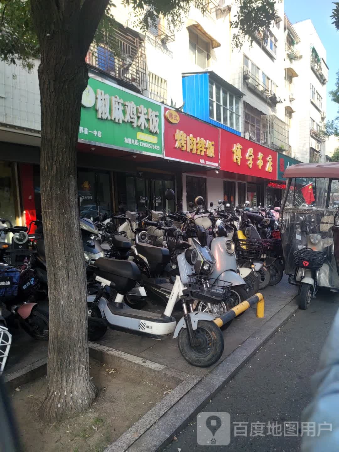 博学书店