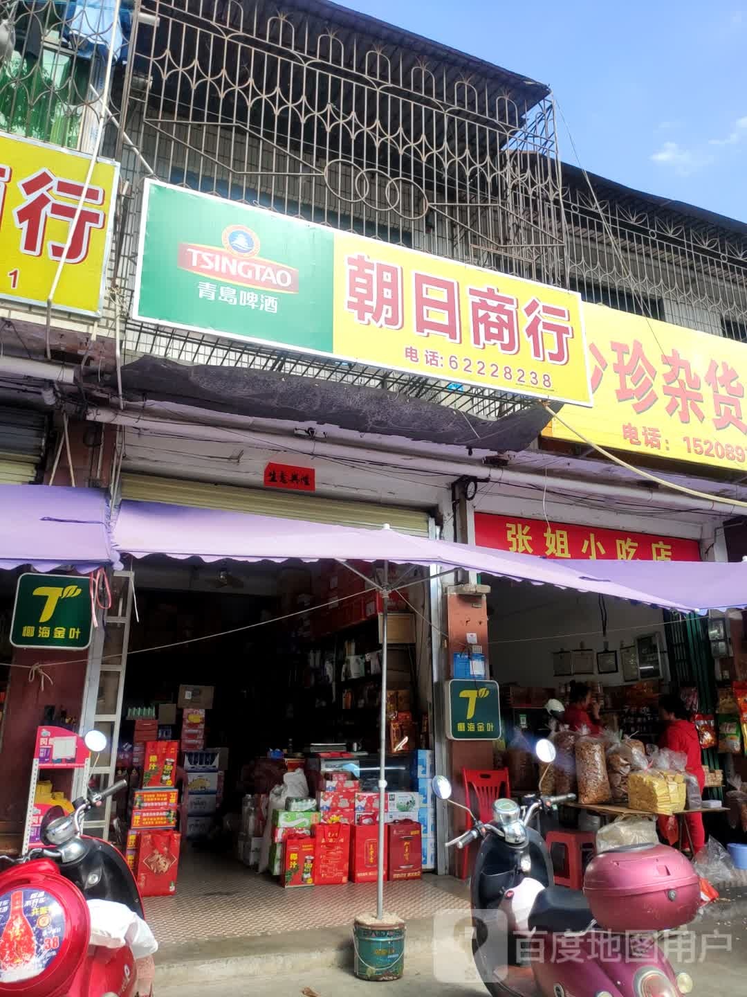 日升商行(红专东路店)