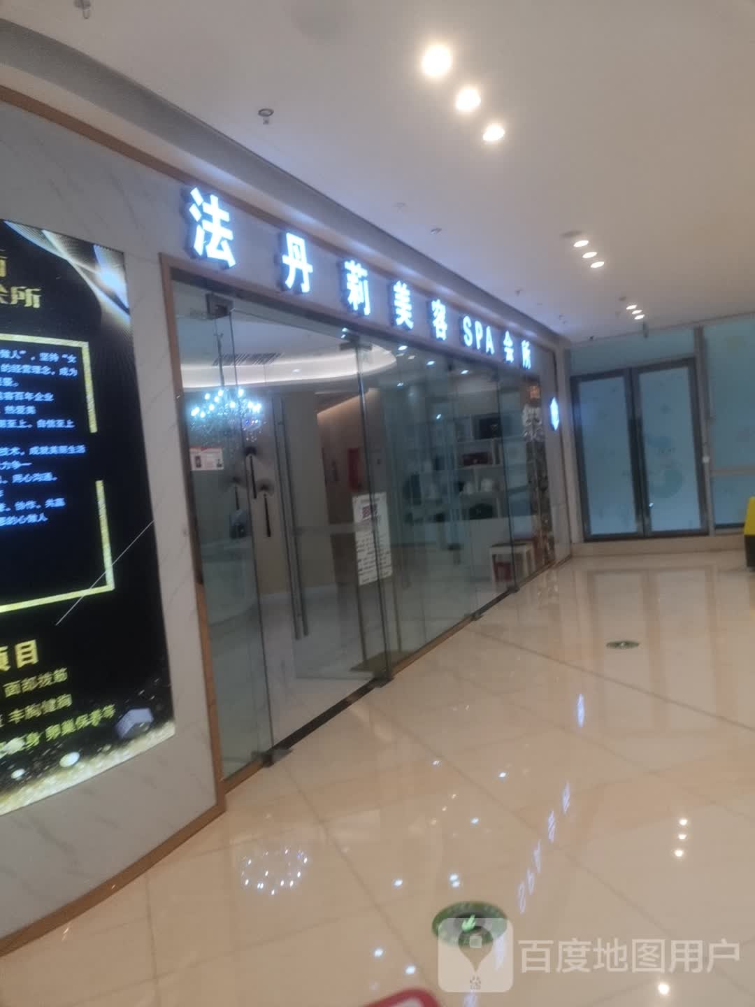 法丹莉美容SPA会所(淮北吾悦广场店)