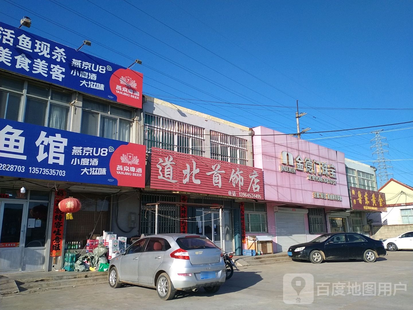 鲁东黄金(二店)