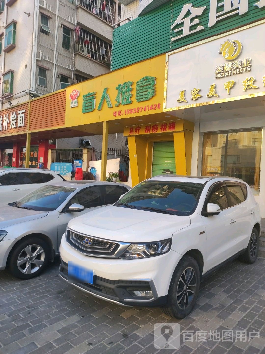 叶康盲人按摩