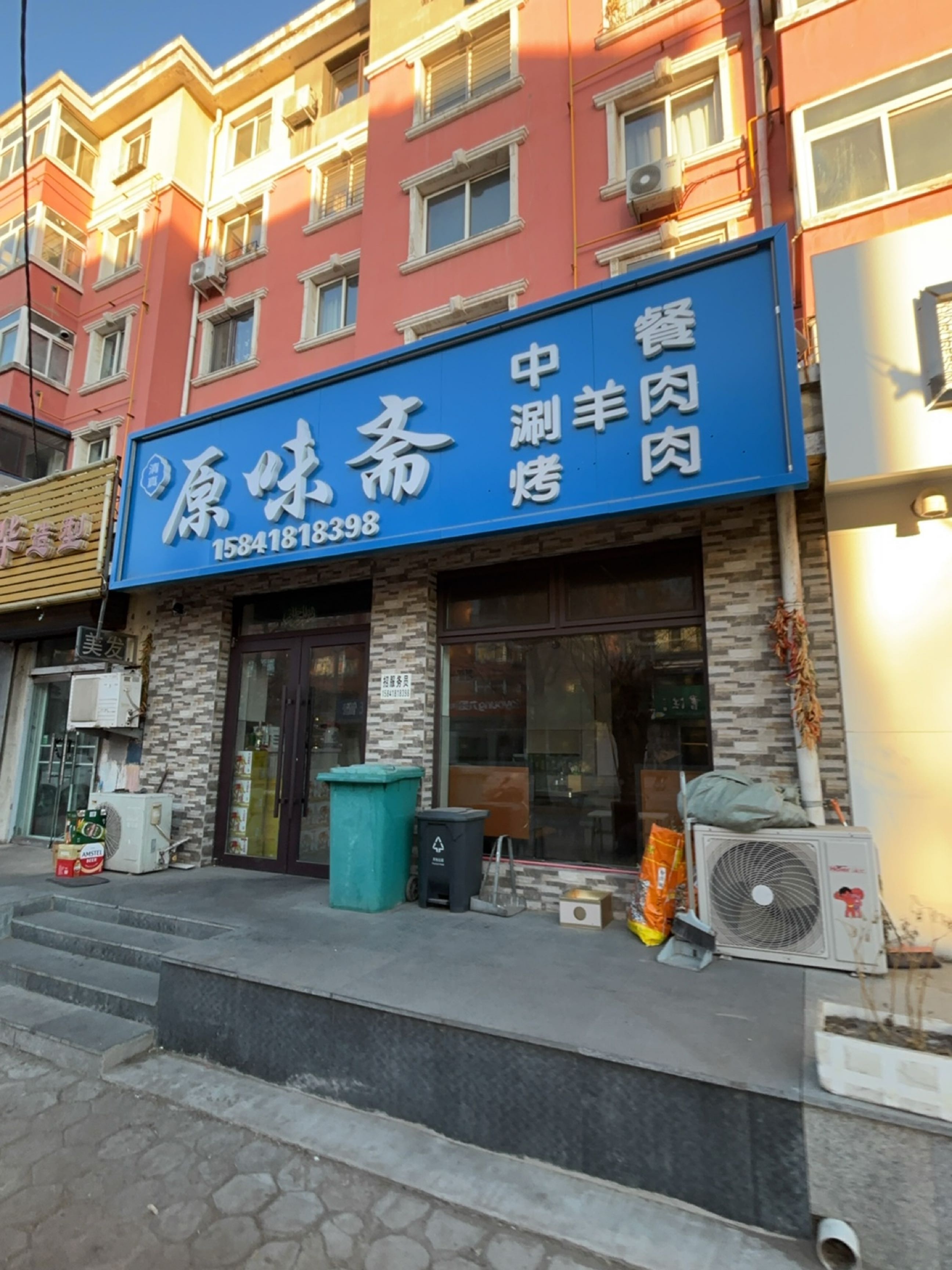 清真原味斋(东驿西区店)