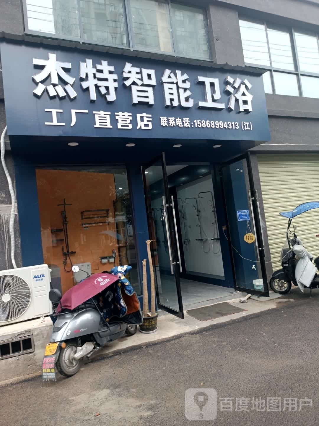 杰特智能卫浴工厂直营店