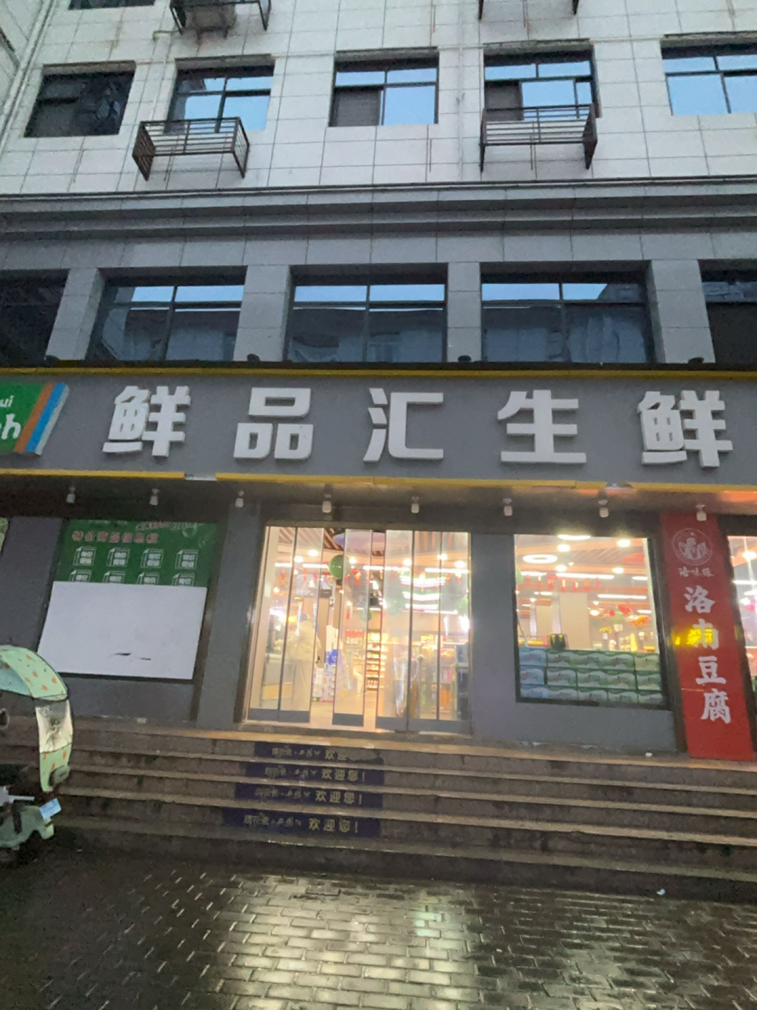 鲜品汇生鲜果蔬批发中心