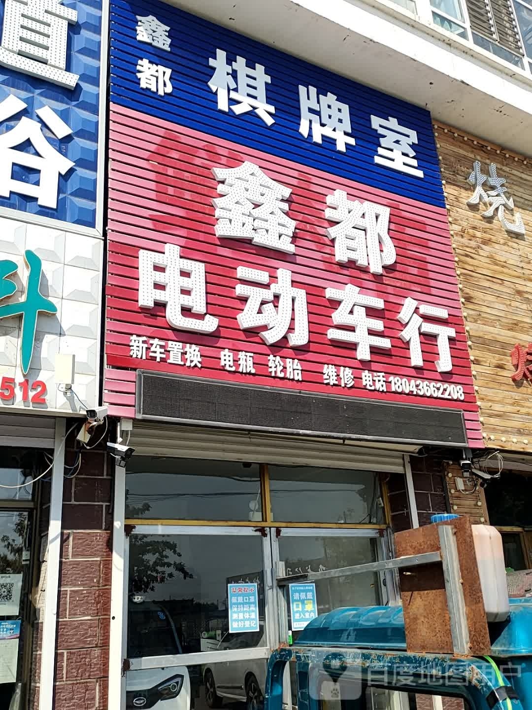 鑫都棋牌室