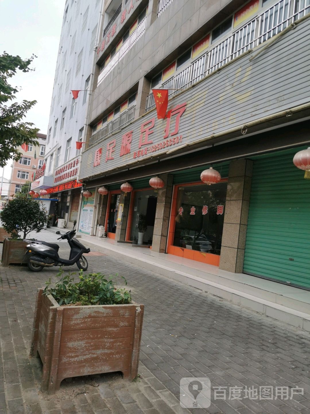 康足源足疗(文明路店)
