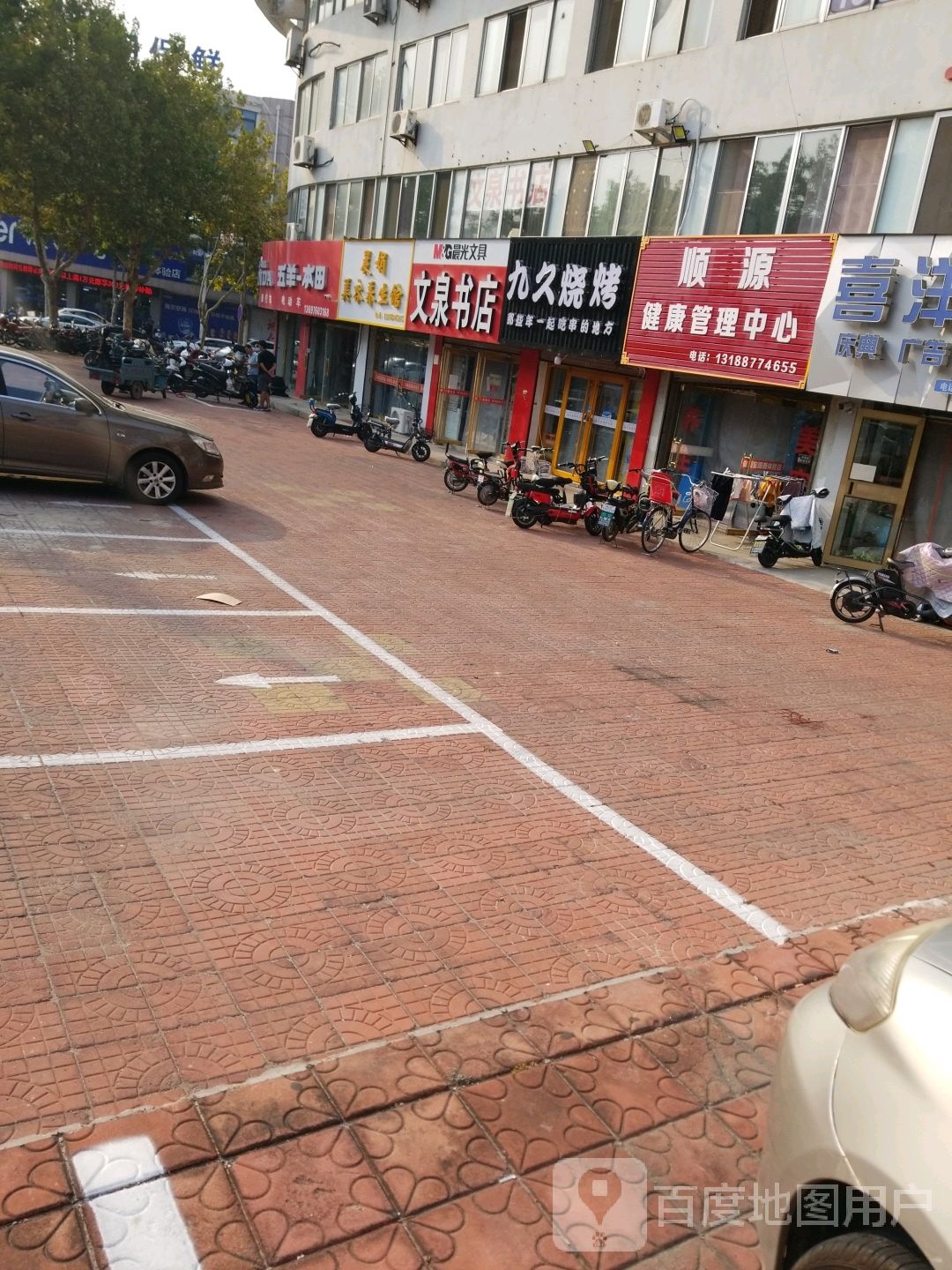 文泉书店