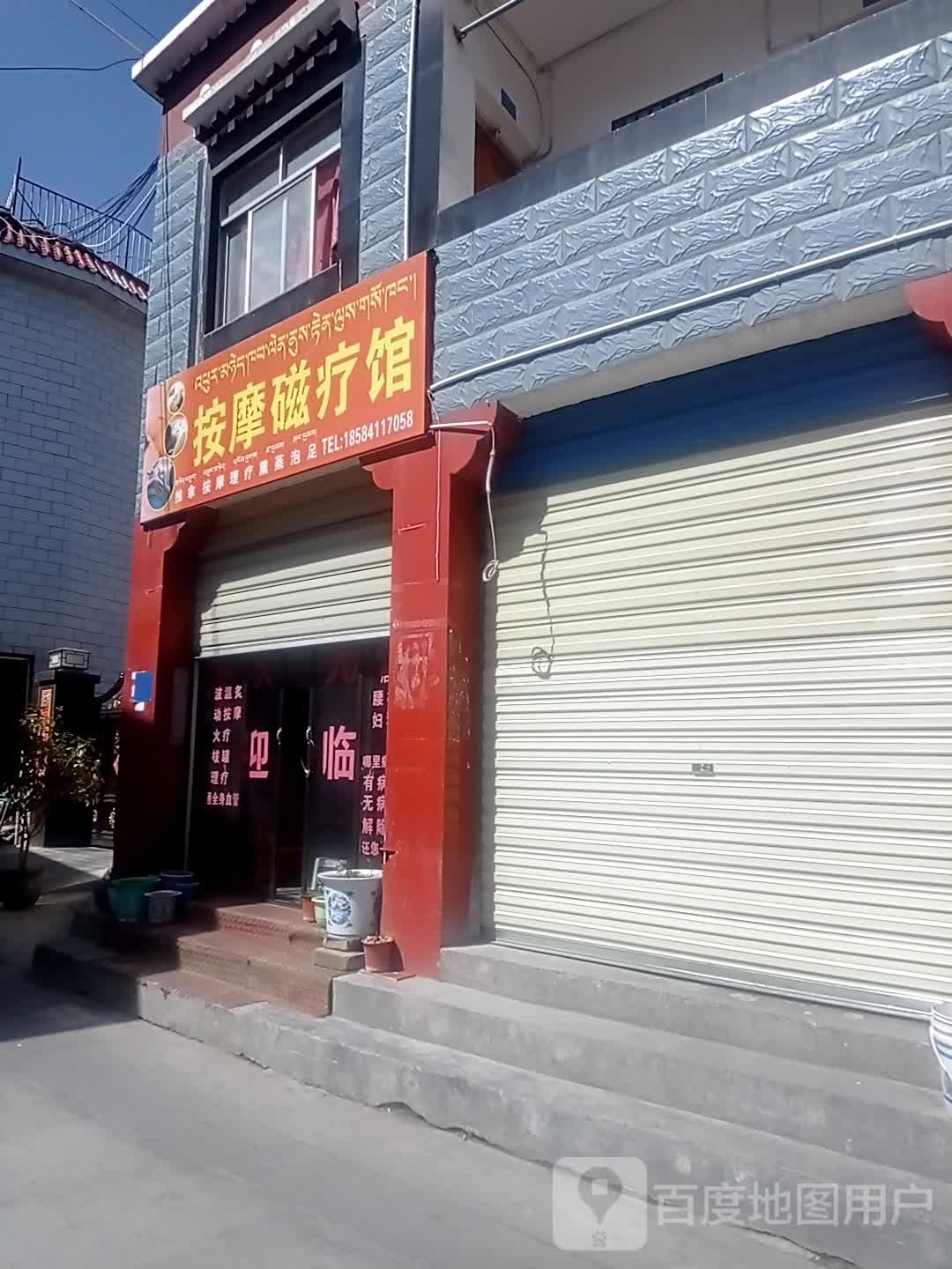 按摩店磁疗馆