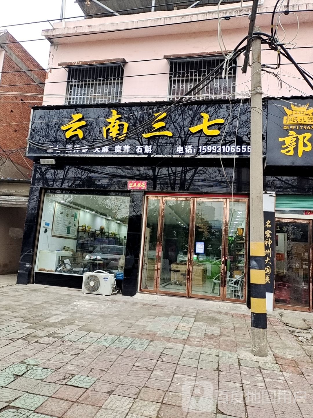 邓州市云南三七(穰城路店)