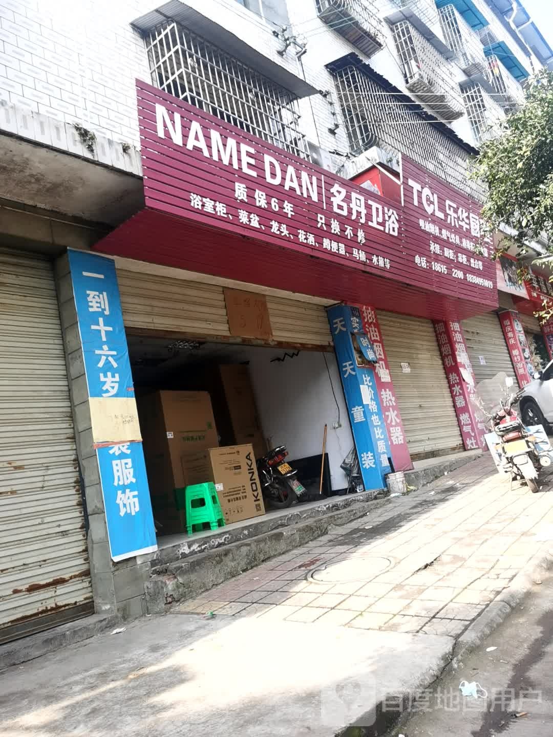 名丹卫浴