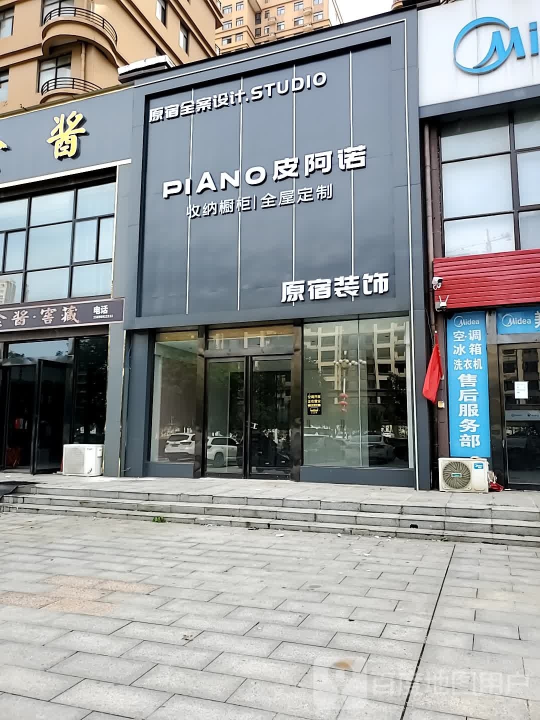 确山县皮阿诺(爱民路店)