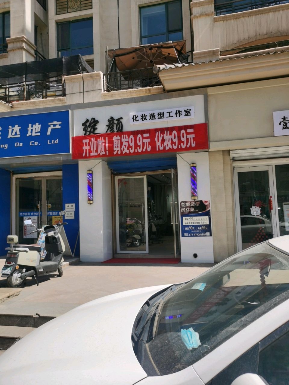 绽颜化妆造型工作室