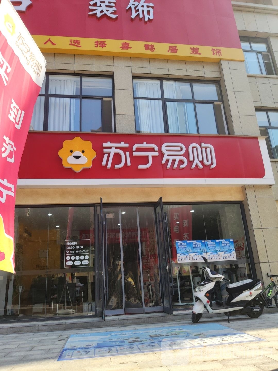 巩义市苏宁易购(青龙山路店)