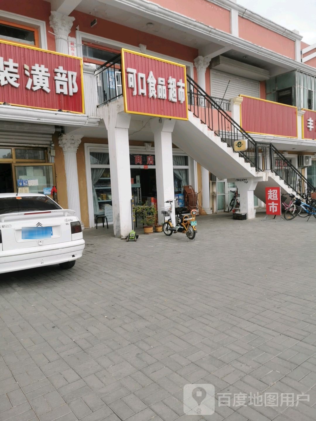 可口食品超市