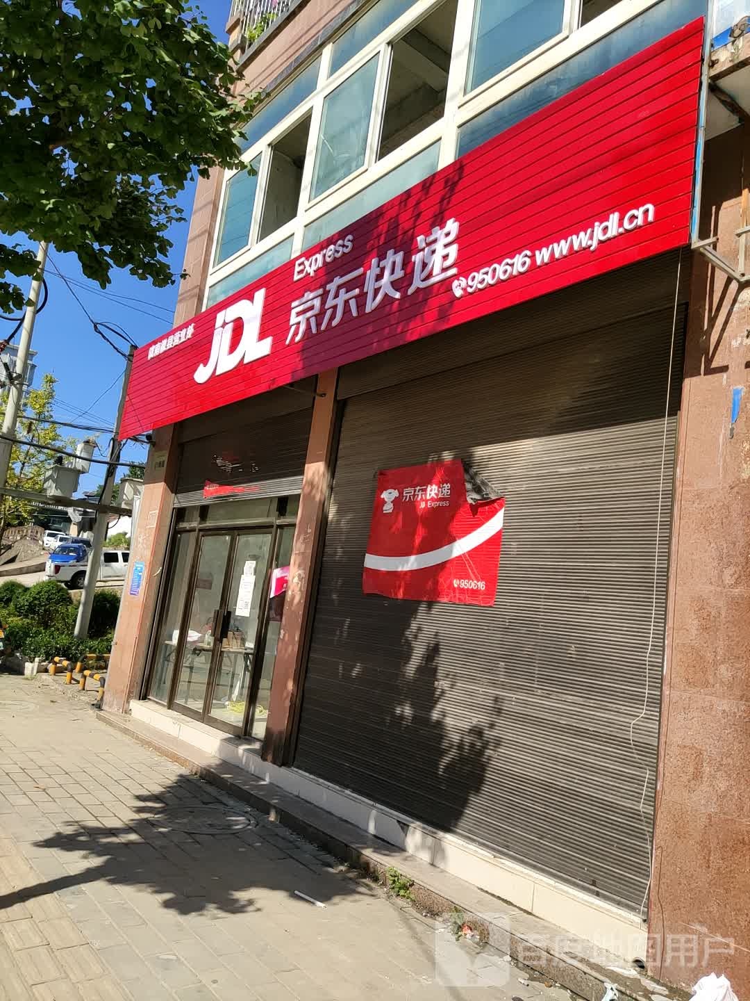 京东快递(先农街店)