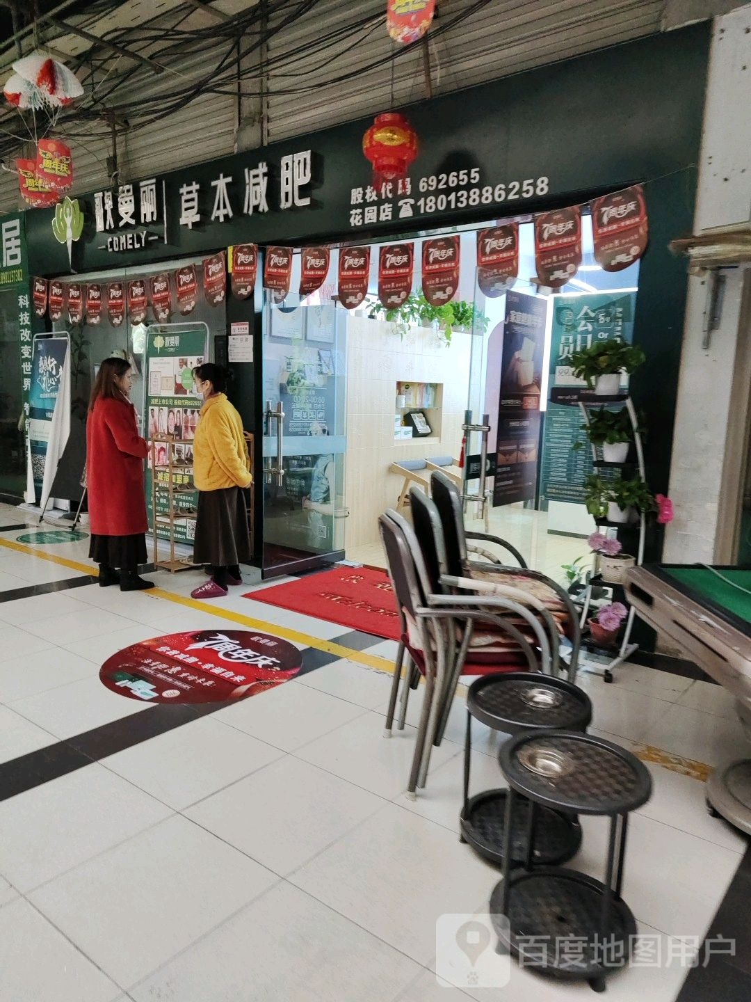 歌曼丽草本健身(花园店)